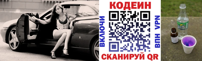 Кодеиновый сироп Lean напиток Lean (лин)  даркнет официальный сайт  Курган  наркота 